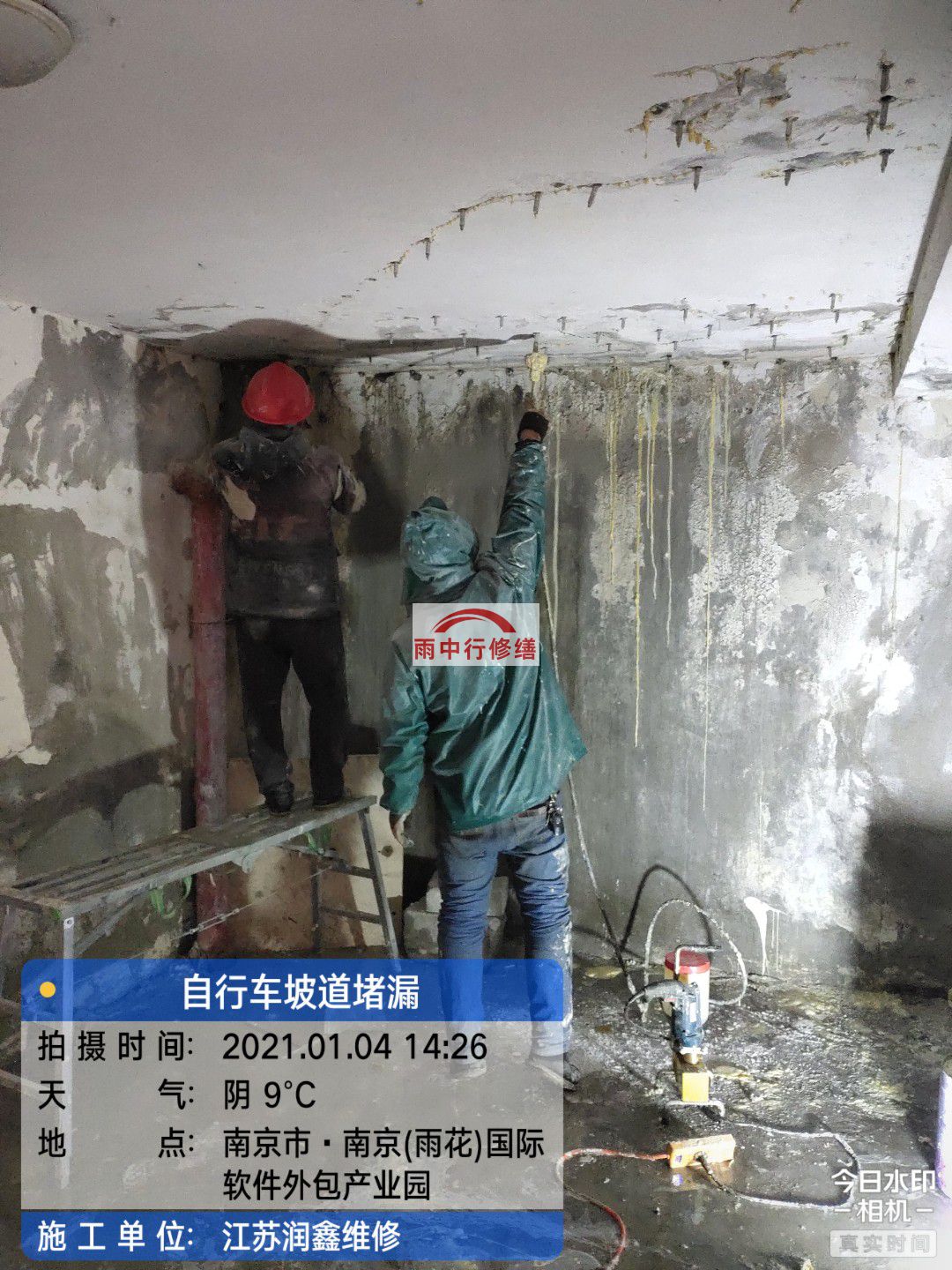 怀宁地下室堵漏