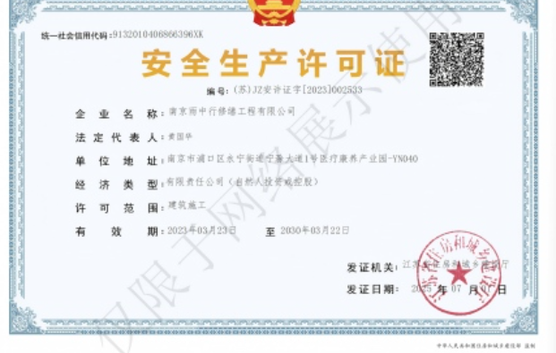 怀宁建筑企业安全生产许可证