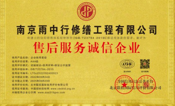 怀宁售后服务诚信企业证书