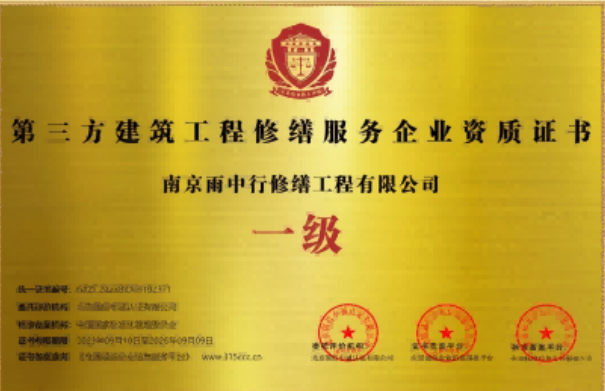 怀宁第三方建筑修缮服务企业资质证书